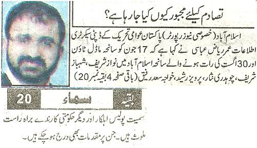 Minhaj-ul-Quran  Print Media Coverage Daily Asas  Page 3
